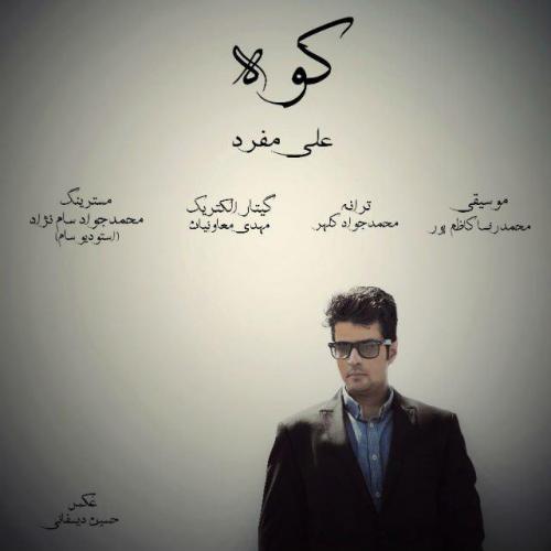 دانلود آهنگ کوه